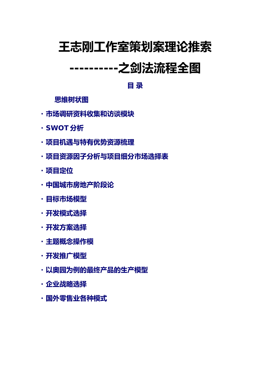 房地产项目市场调研的资料全_第2页