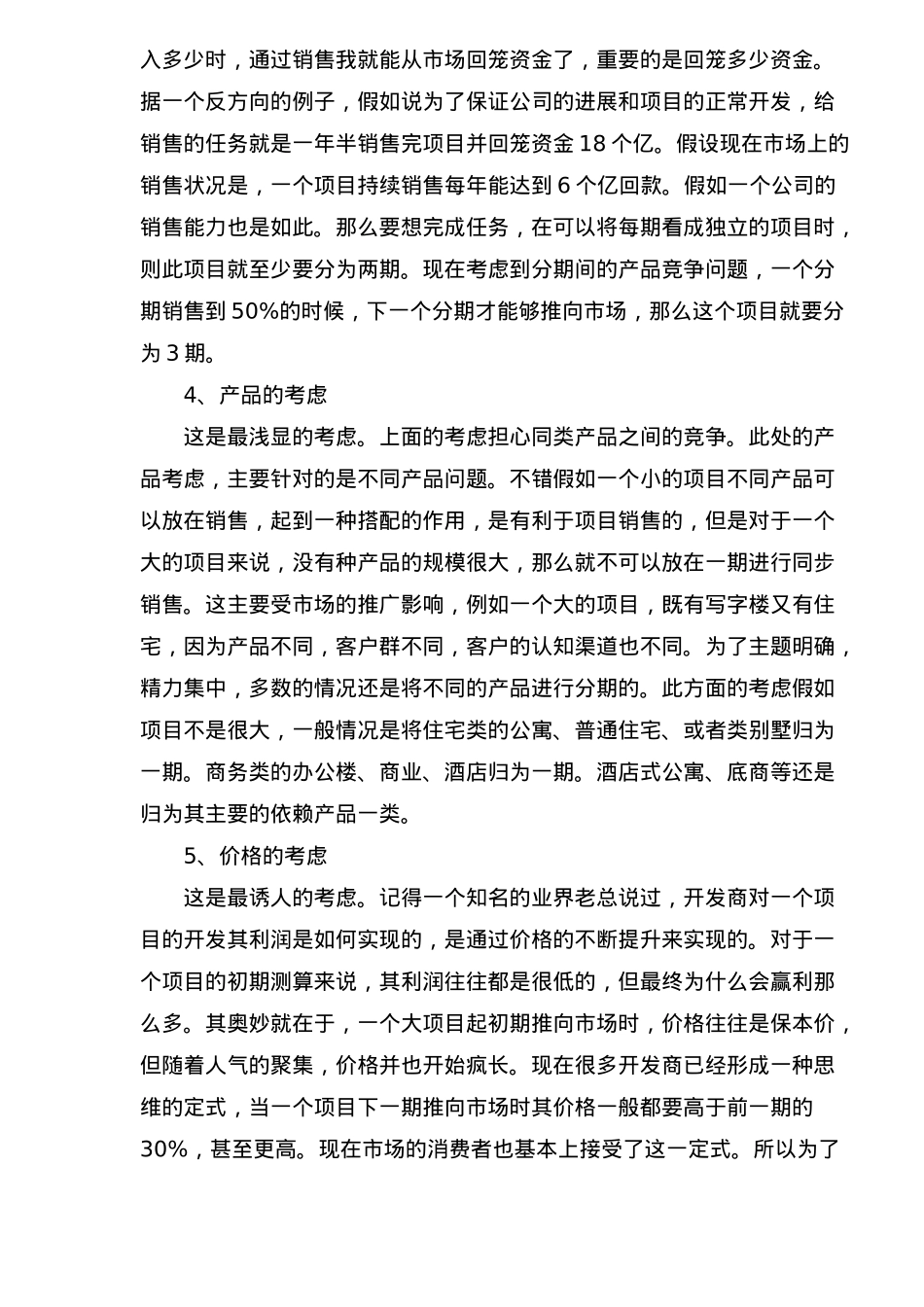 房地产项目开发分期的几种考虑研究_第3页