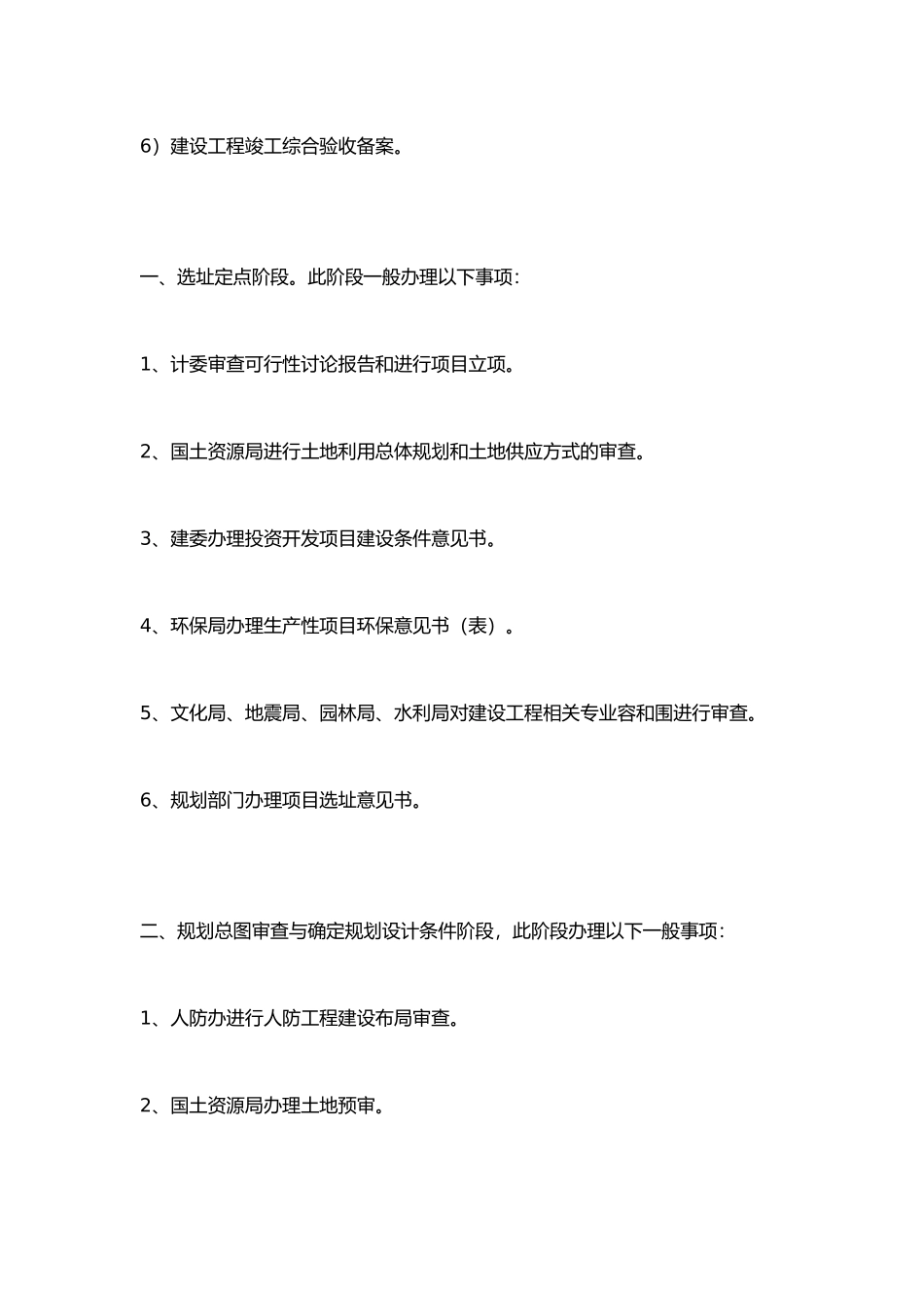 房地产项目开发基本流程1_第3页