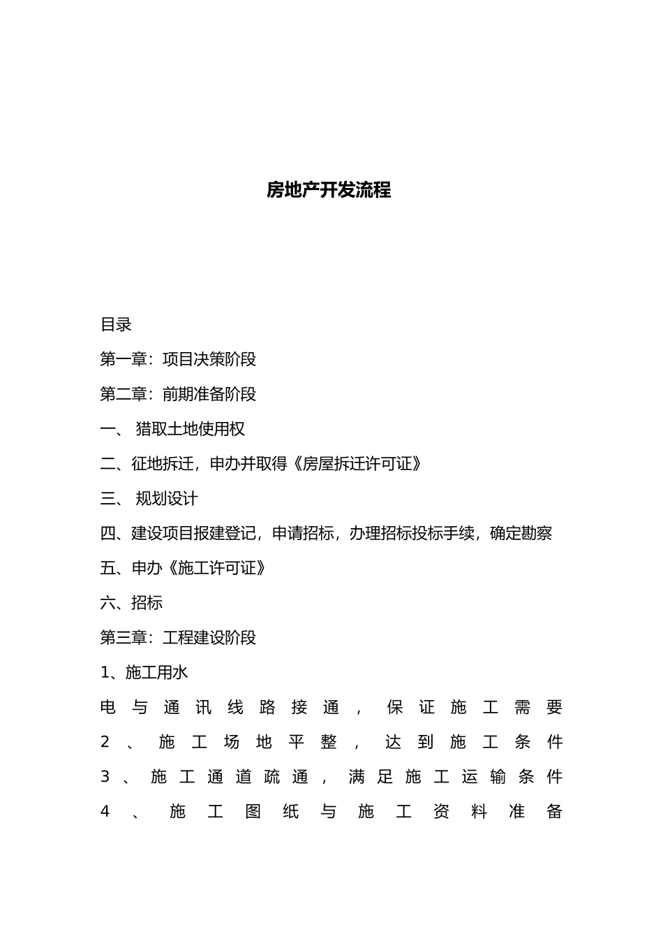 房地产项目开发流程讲解_第2页