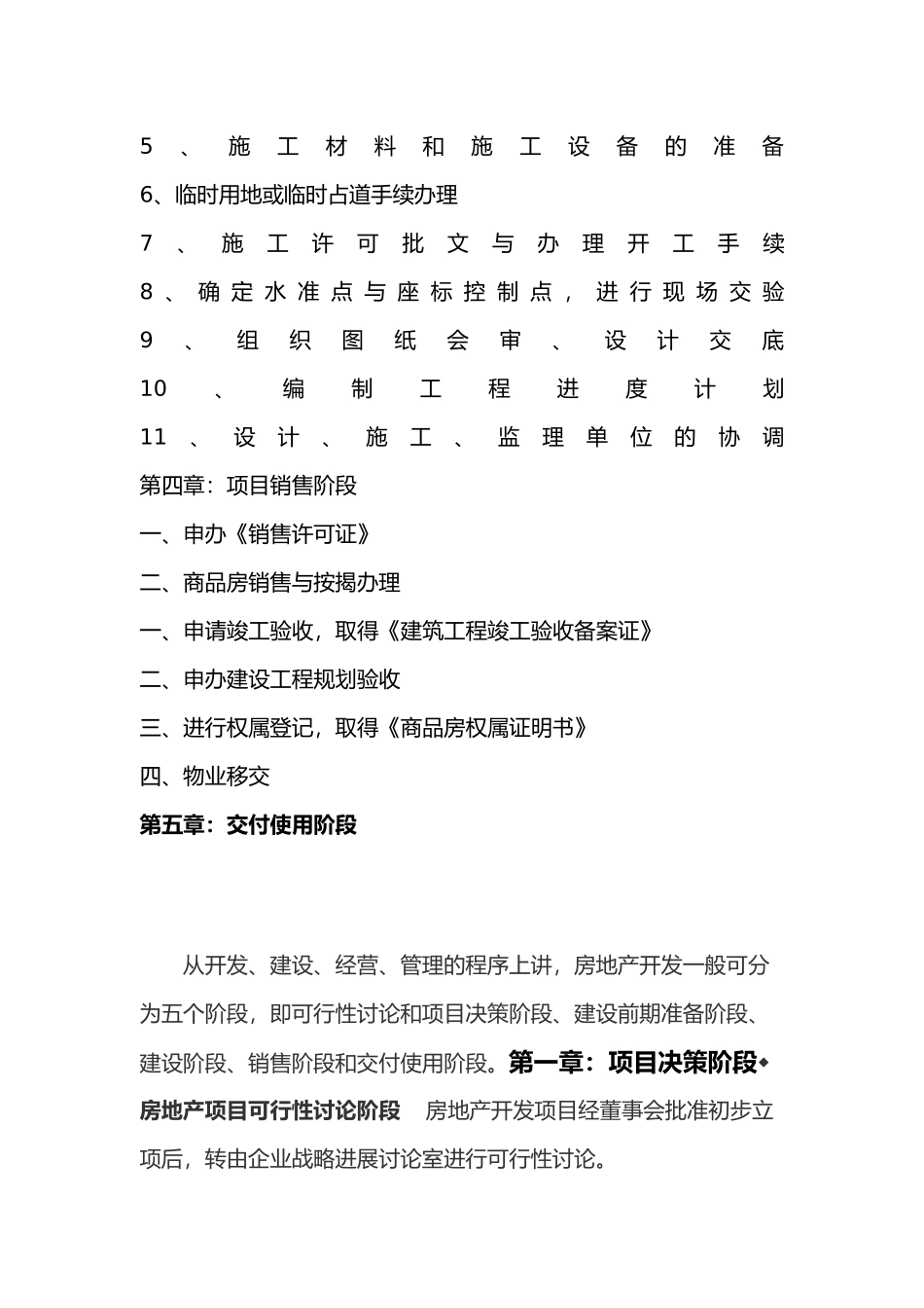 房地产项目开发流程讲解_第3页