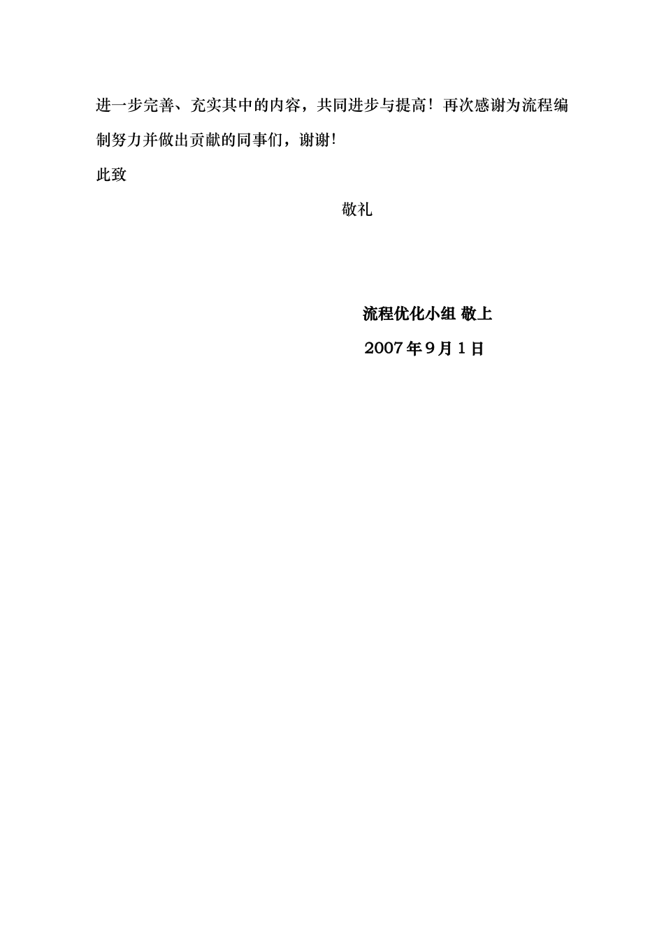 房地产项目开发流程拟定_第3页