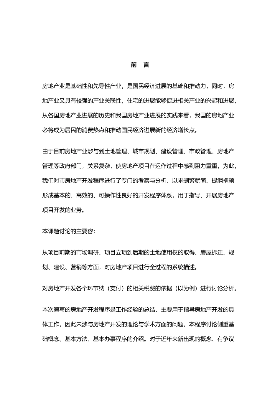 房地产项目开发讲义全_第2页