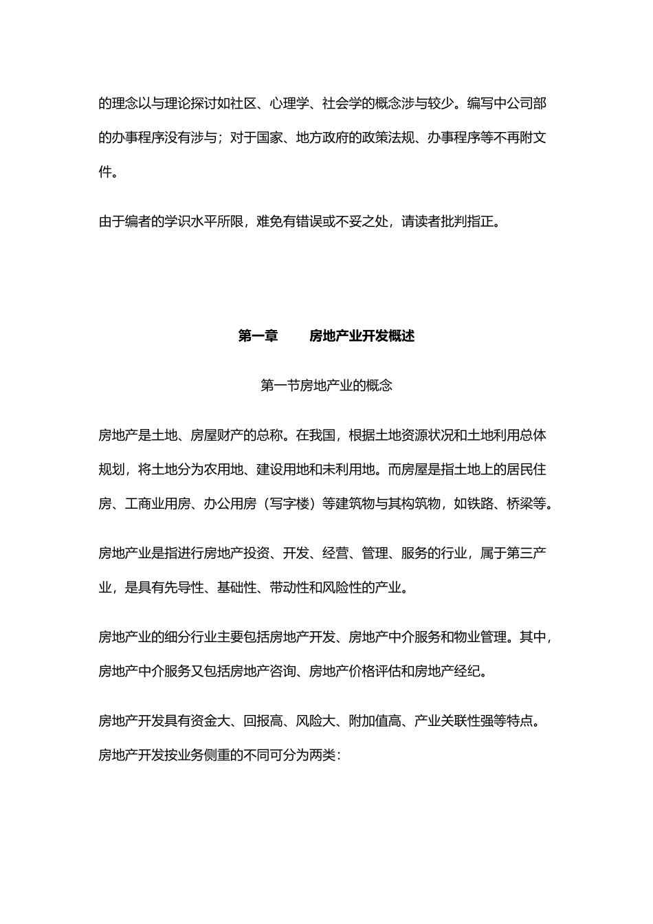 房地产项目开发讲义全_第3页
