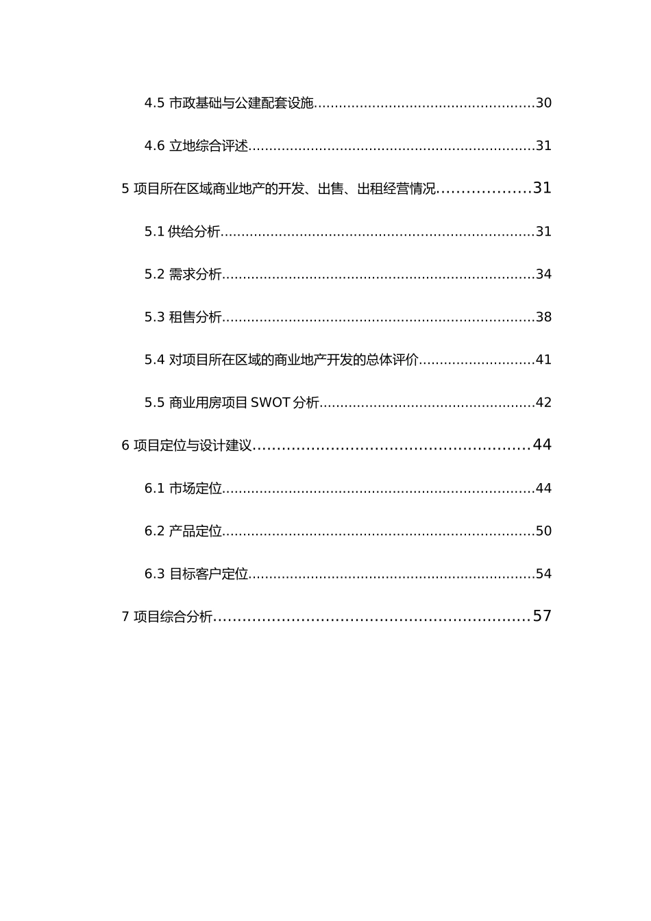 房地产项目开发的基本政策_第3页