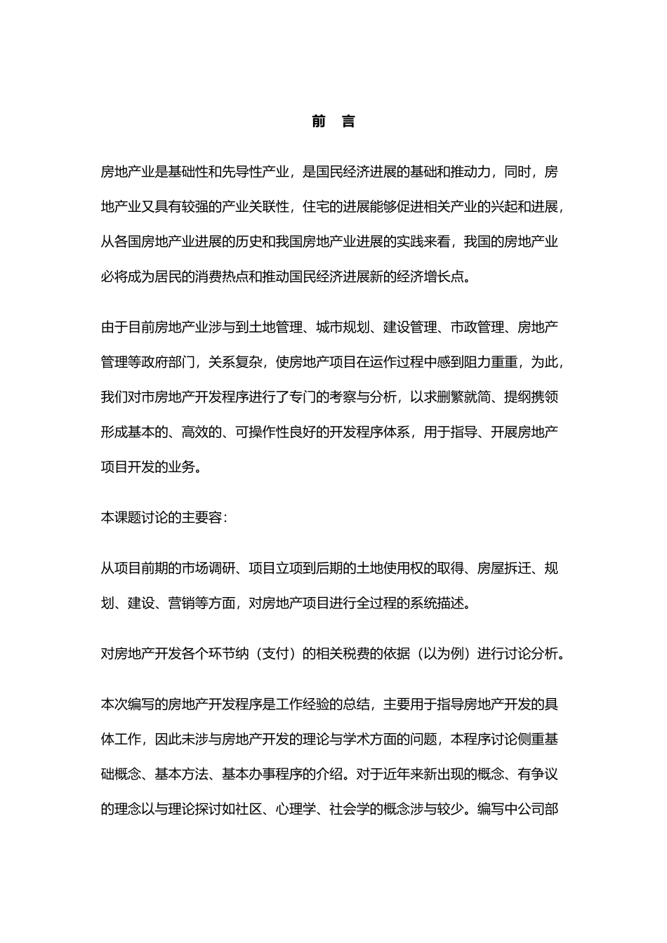 房地产项目开发的基本程序文件_第2页