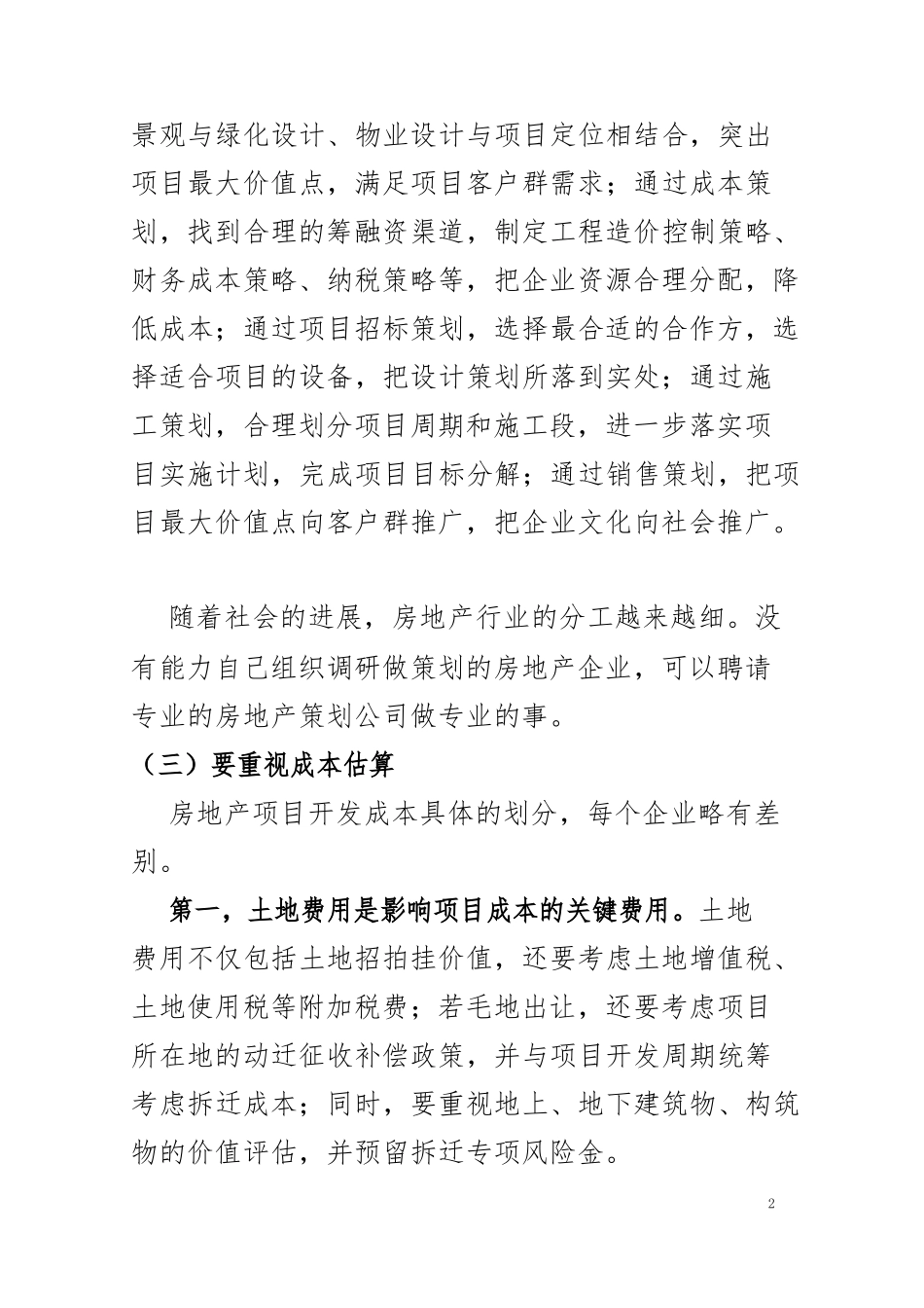 房地产项目成本控制要点说明_第2页