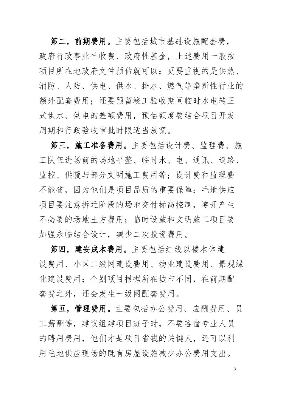 房地产项目成本控制要点说明_第3页