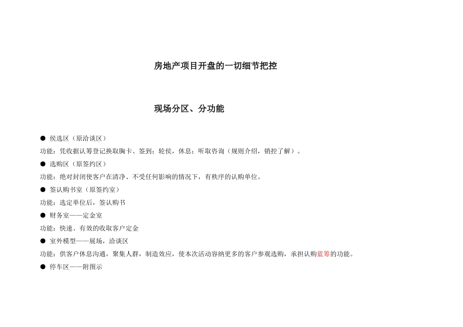 房地产项目开盘的现场工作_第1页