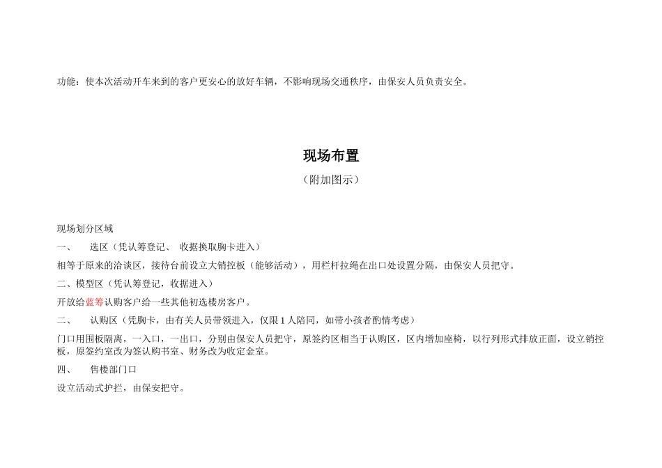 房地产项目开盘的现场工作_第2页