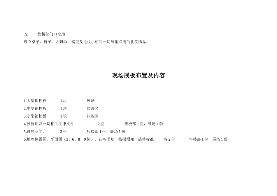 房地产项目开盘的现场工作_第3页