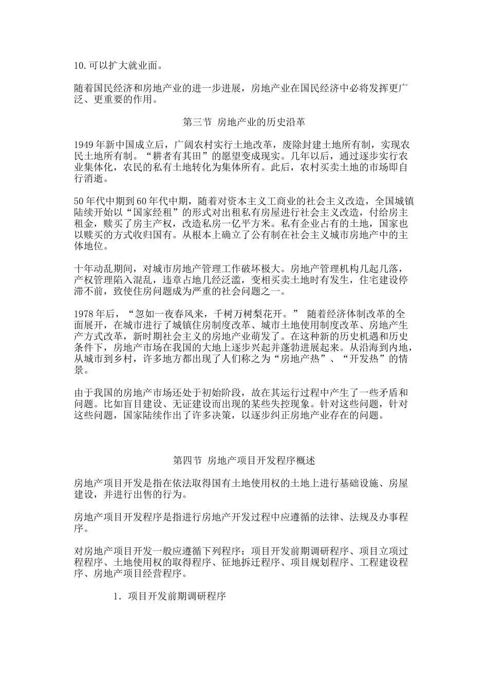 房地产项目开发讲义_第3页