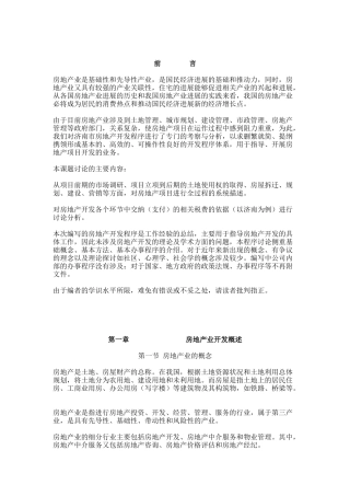 房地产项目开发讲义