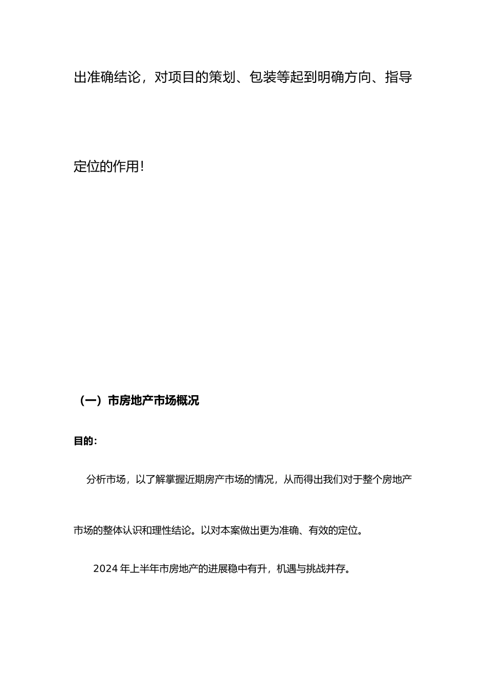 房地产项目投资分析报告_第3页