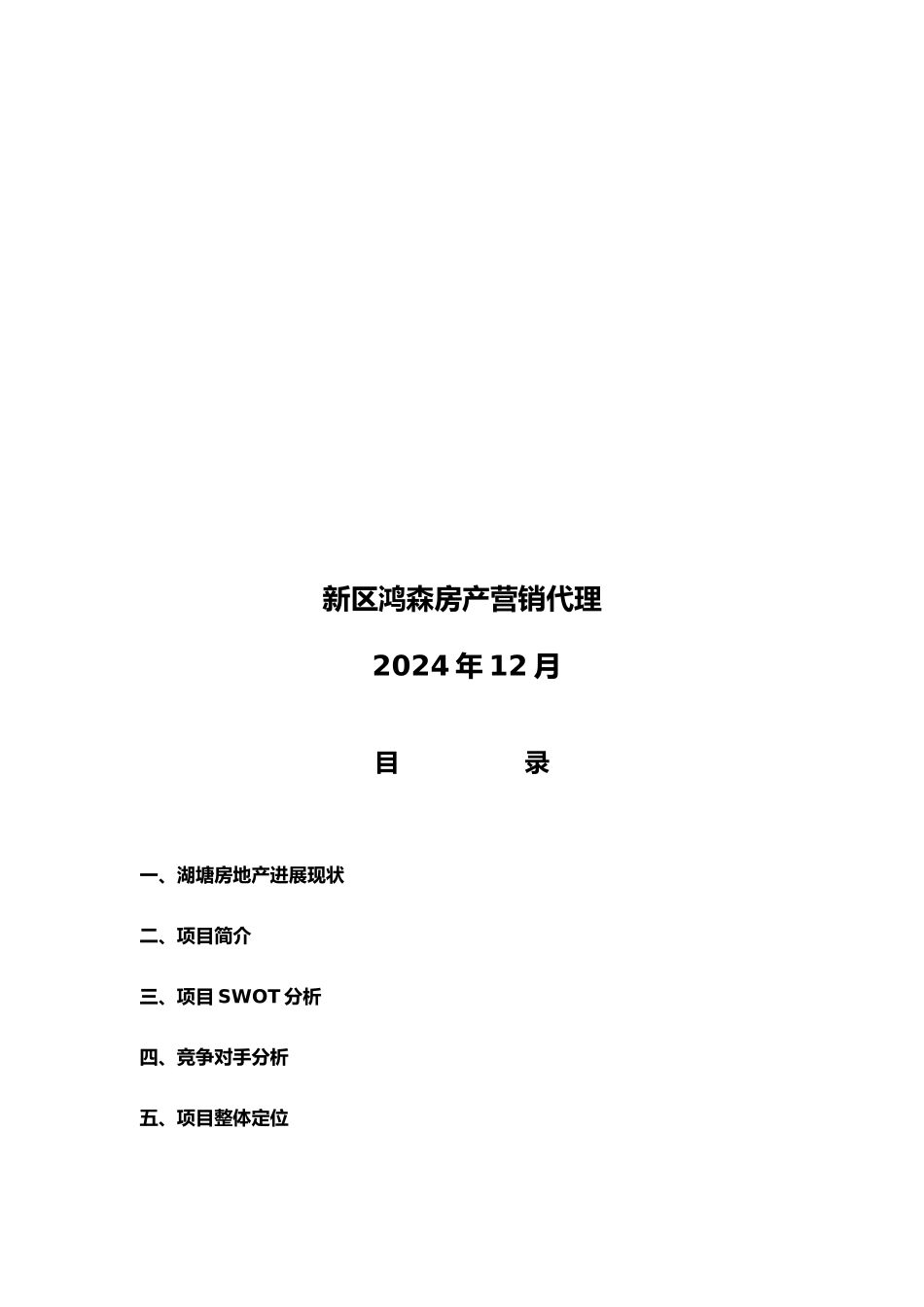 房地产项目形象整体定位分析报告_第3页