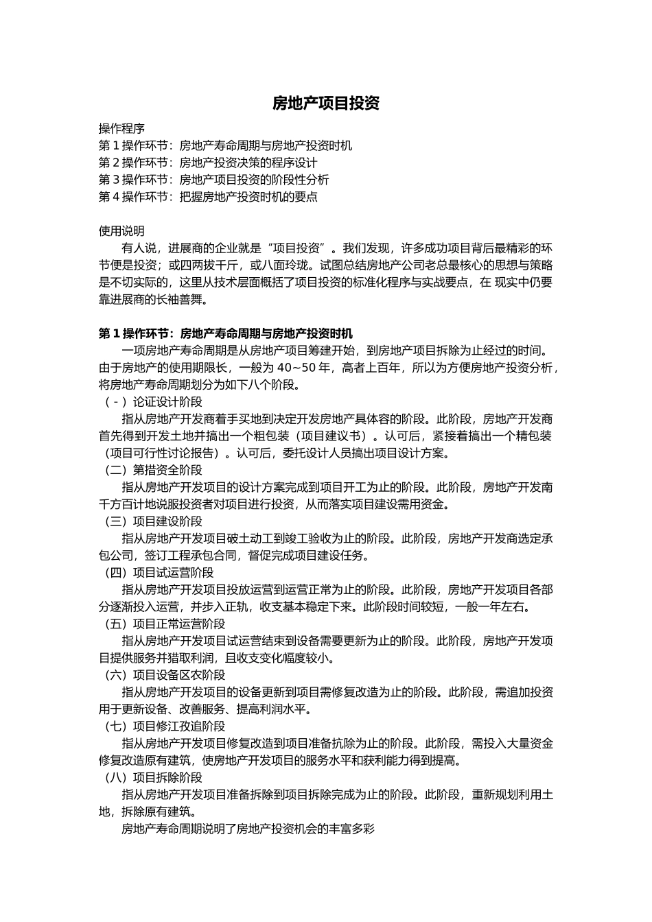 房地产项目投资操作程序文件_第2页