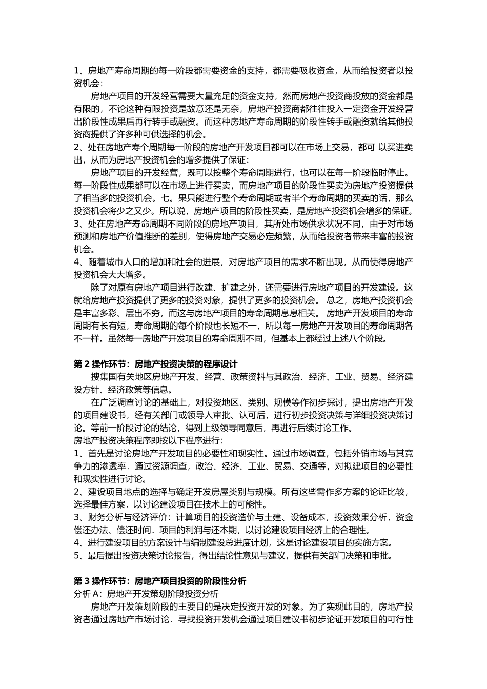 房地产项目投资操作程序文件_第3页