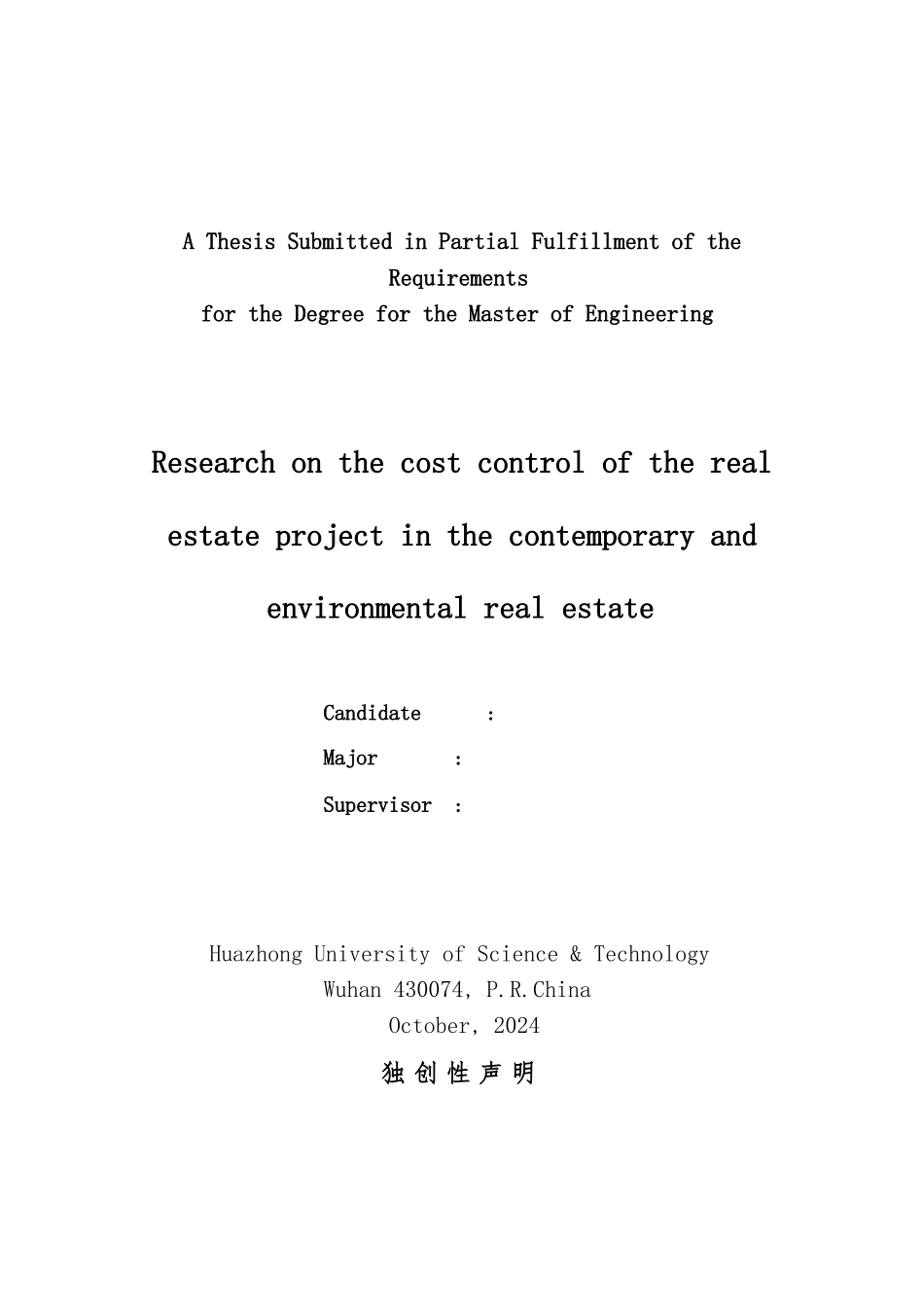 房地产项目成本控制研究论文_第3页