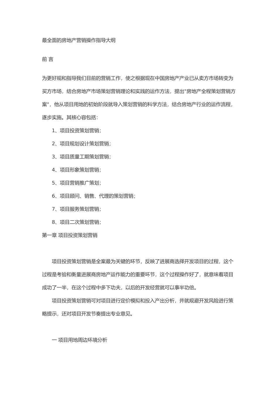 房地产项目投资策划报告_第2页