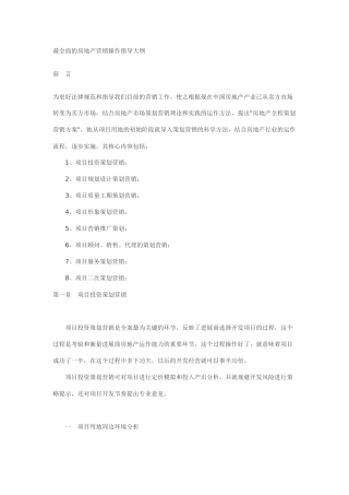 房地产项目投资策划报告