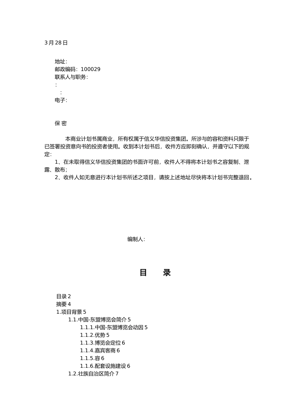 房地产项目投资报告_第3页