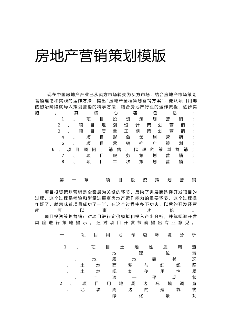 房地产项目投资策划模版_第2页