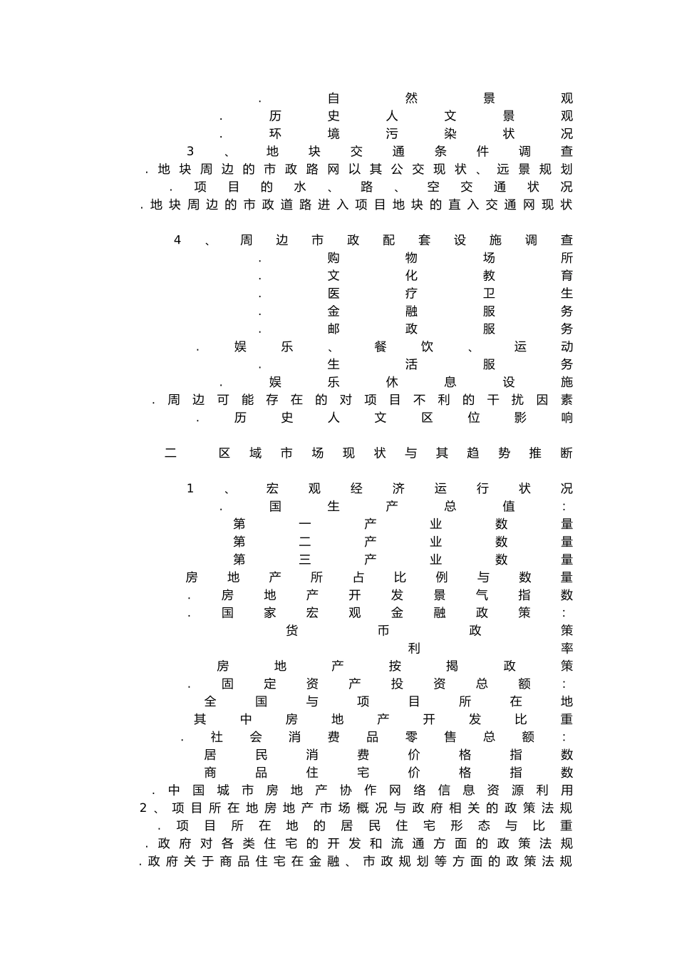 房地产项目投资策划模版_第3页