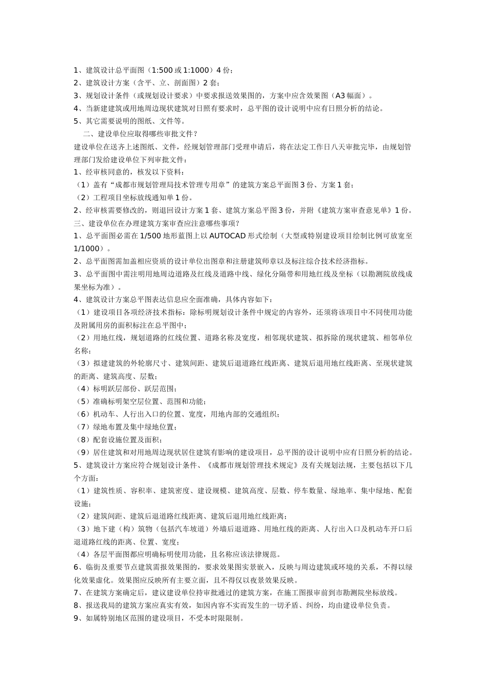 房地产项目报建开发流程详解一_第3页
