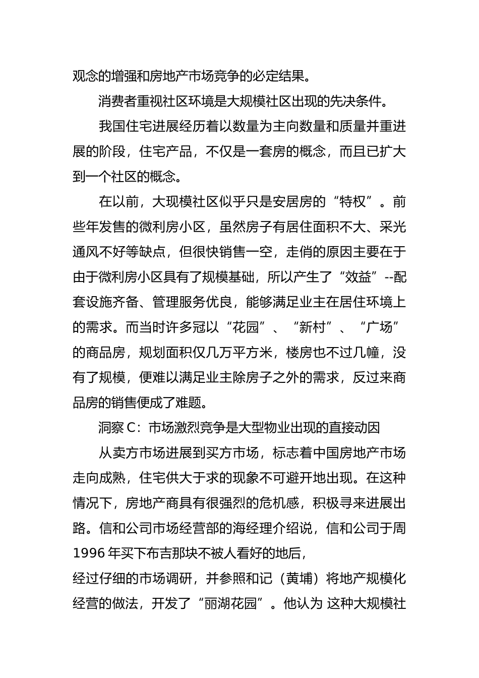 房地产项目最优开发策略的讲座_第3页