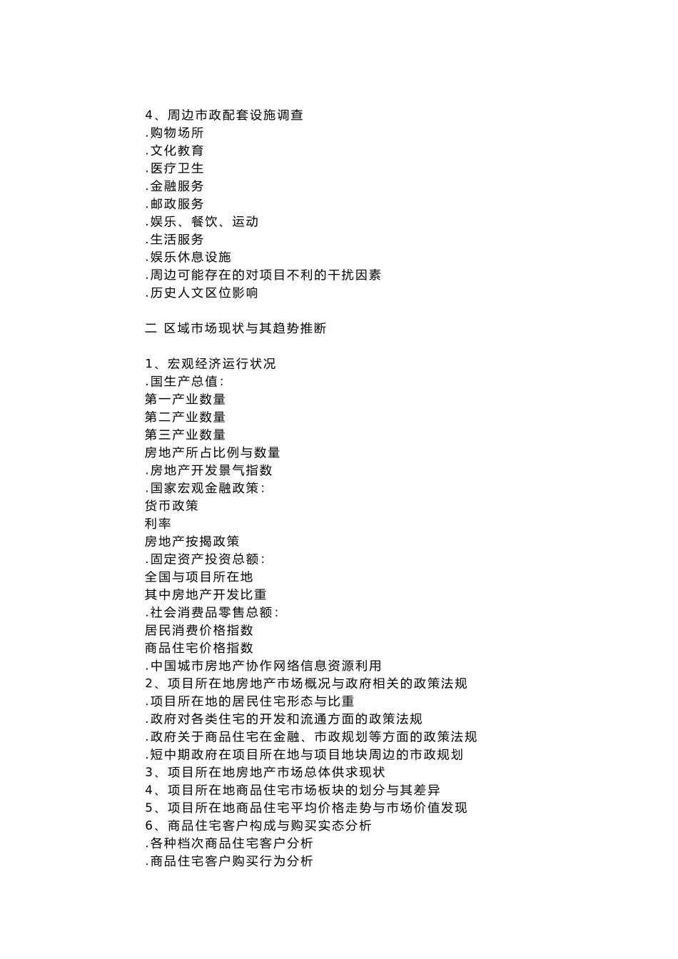 房地产项目投资策划营销_第3页