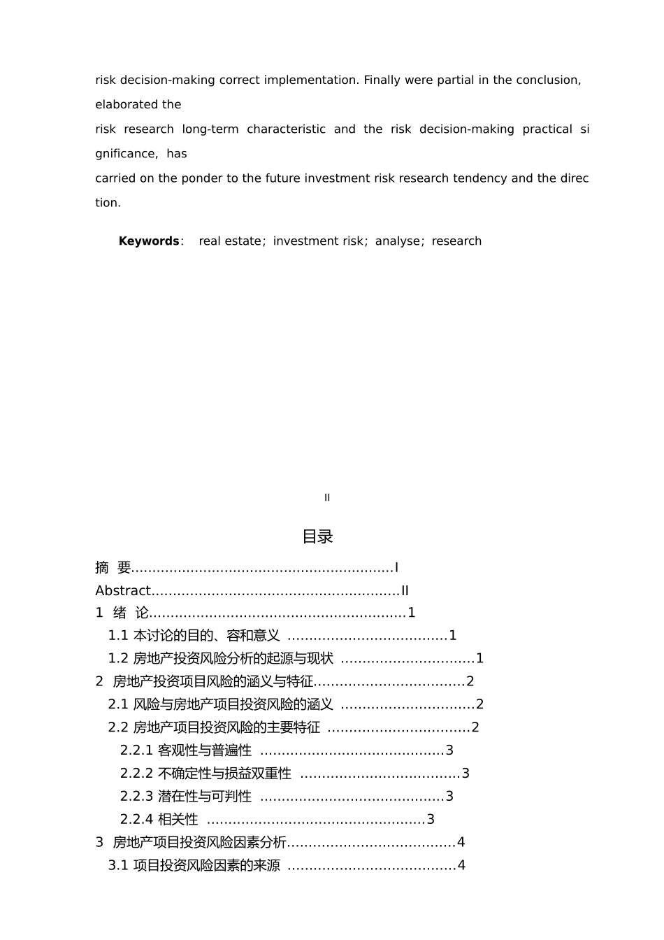 房地产项目投资风险分析与研究_第3页