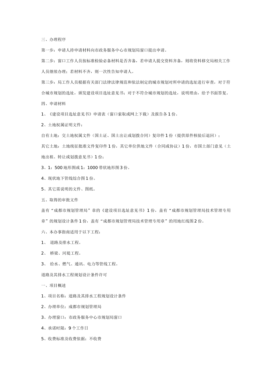 房地产项目报建开发流程详解二_第1页