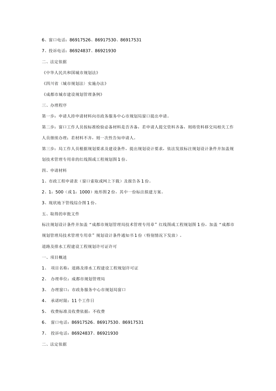 房地产项目报建开发流程详解二_第2页
