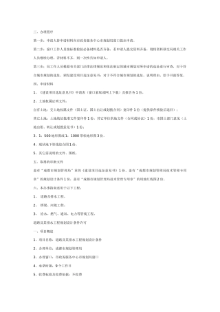 房地产项目报建开发流程详解二
