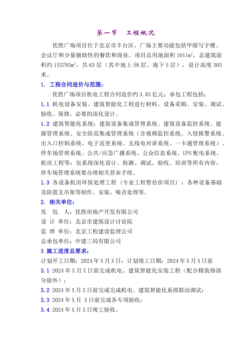 房地产项目智能化专业施工方案_第2页