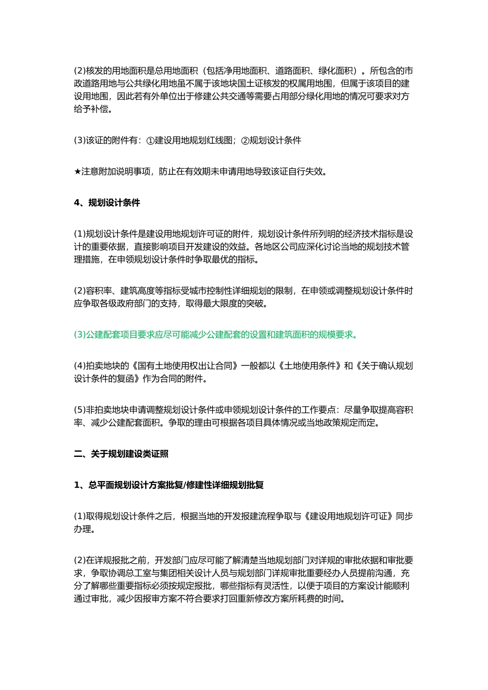 房地产项目报建注意事项_第2页