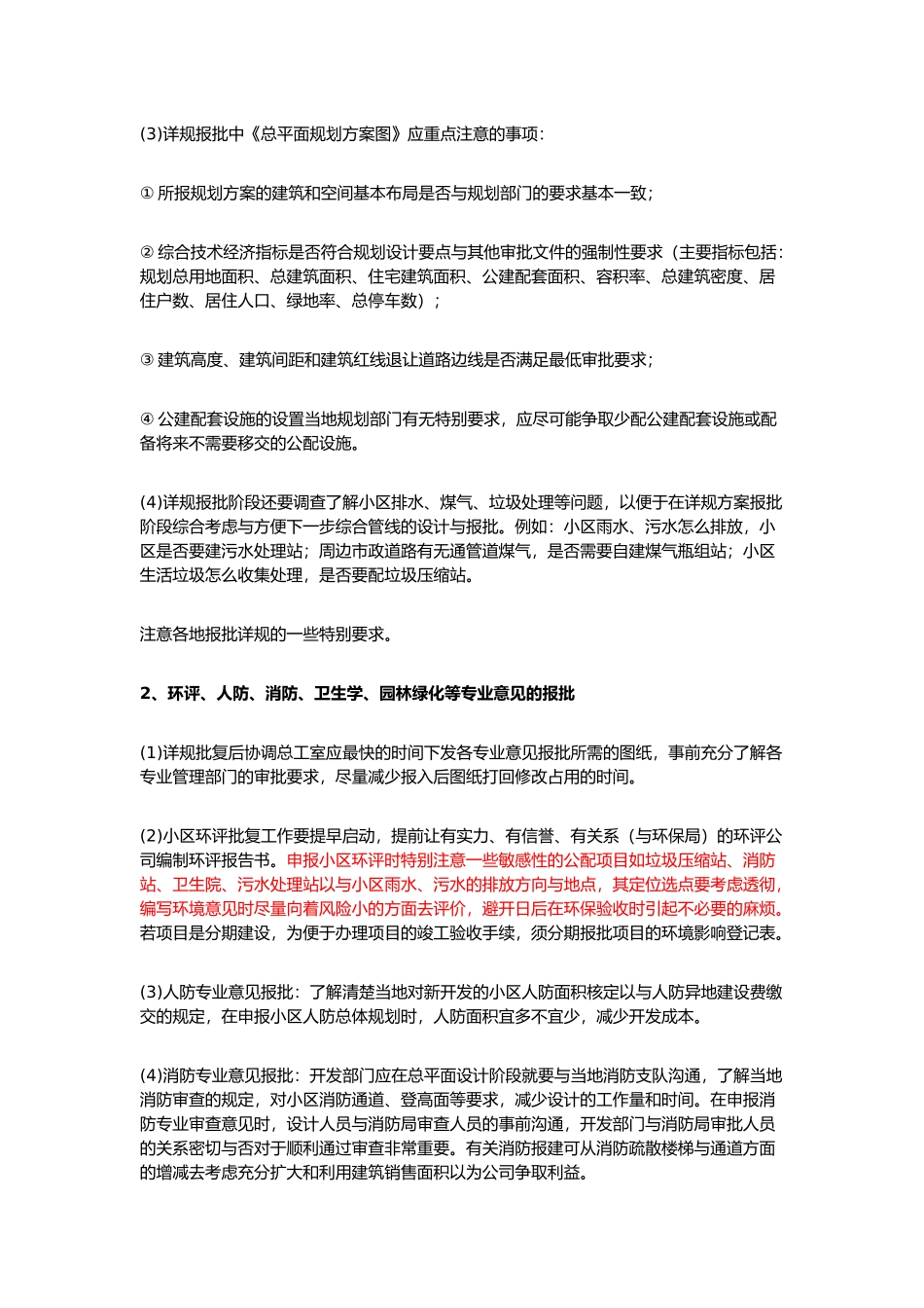 房地产项目报建注意事项_第3页
