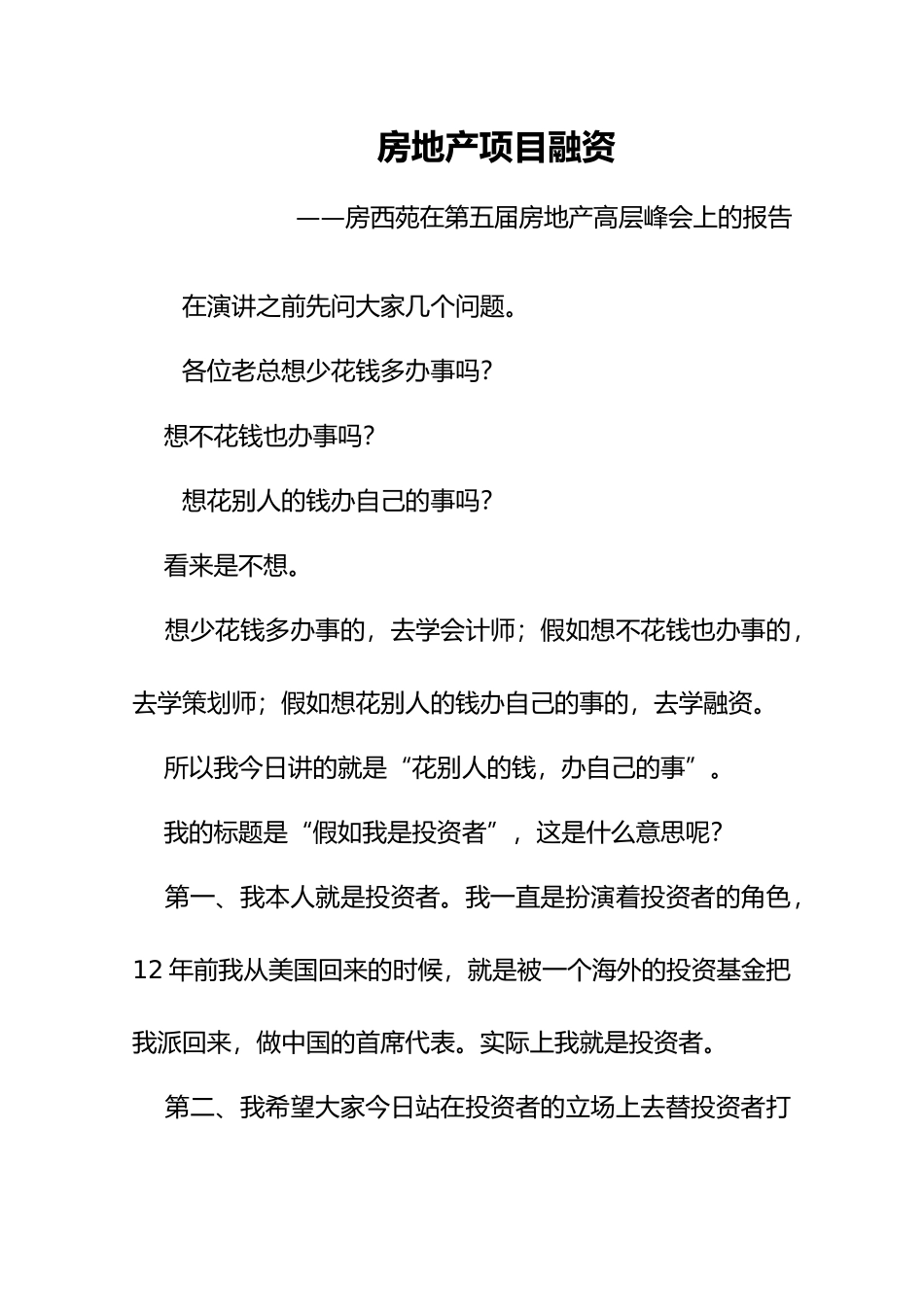 房地产项目研究报告融资_第2页