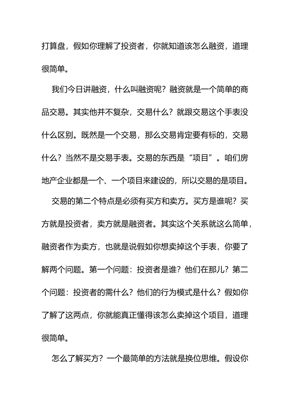 房地产项目研究报告融资_第3页