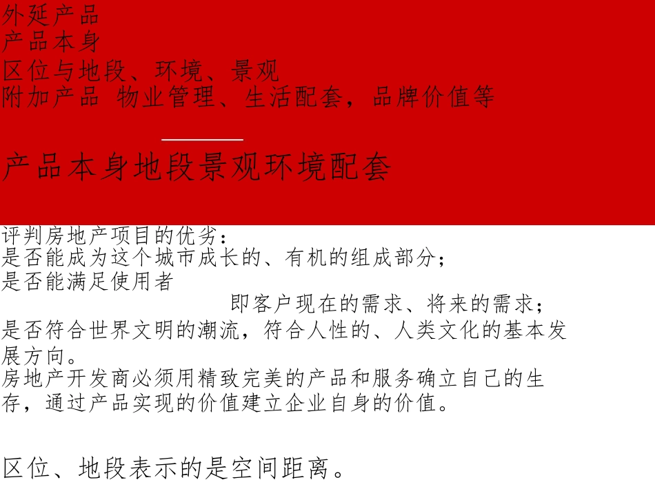 房地产项目核心价值提炼与定位_第3页