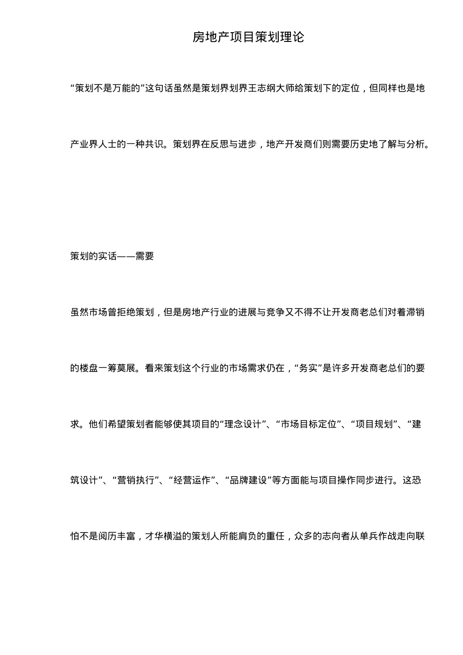 房地产项目策划理论_第2页