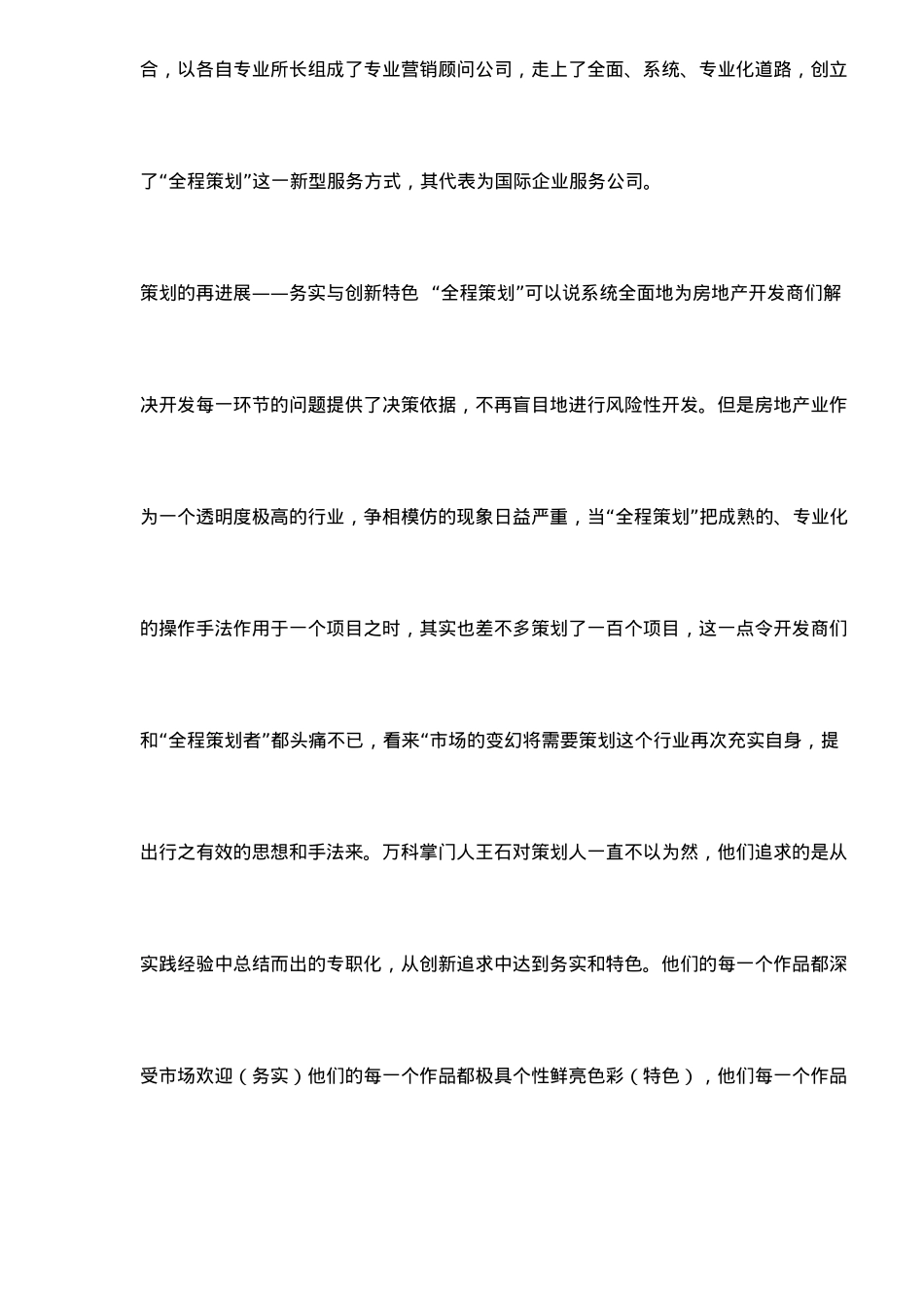 房地产项目策划理论_第3页