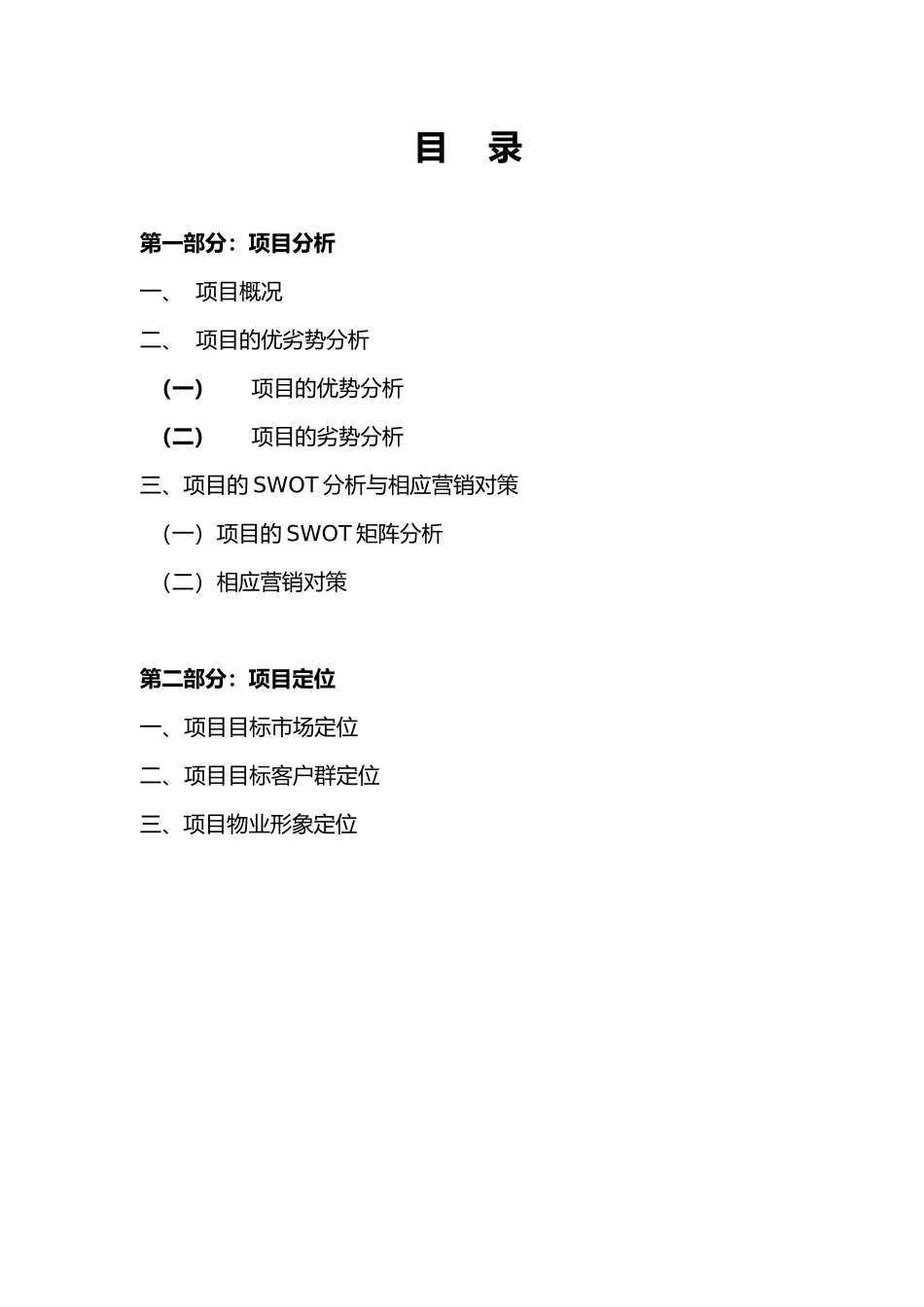房地产项目策划案_第2页