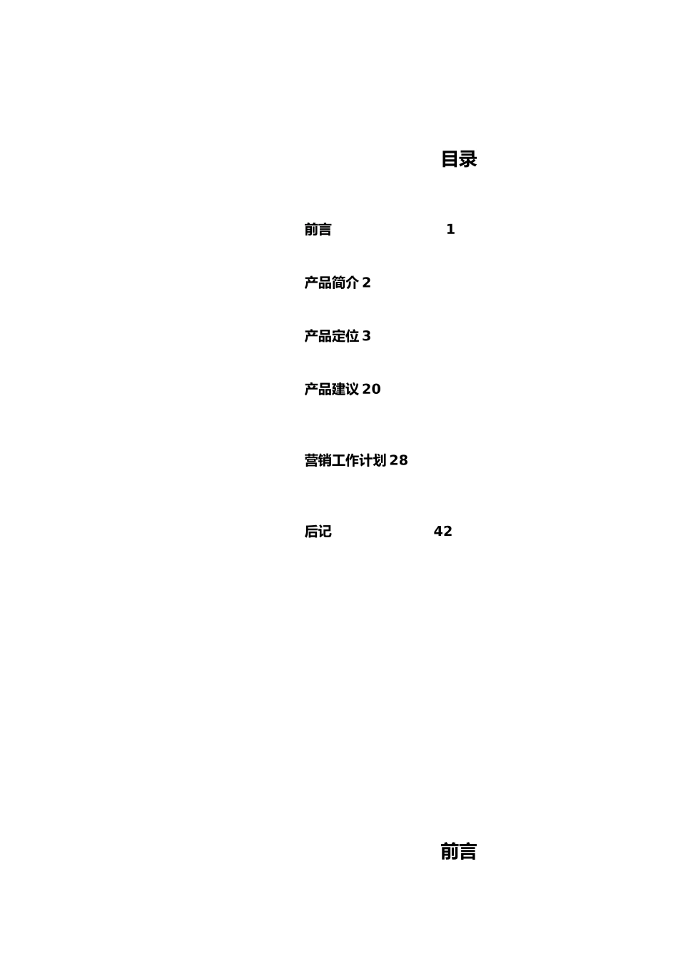 房地产项目研究报告_第2页
