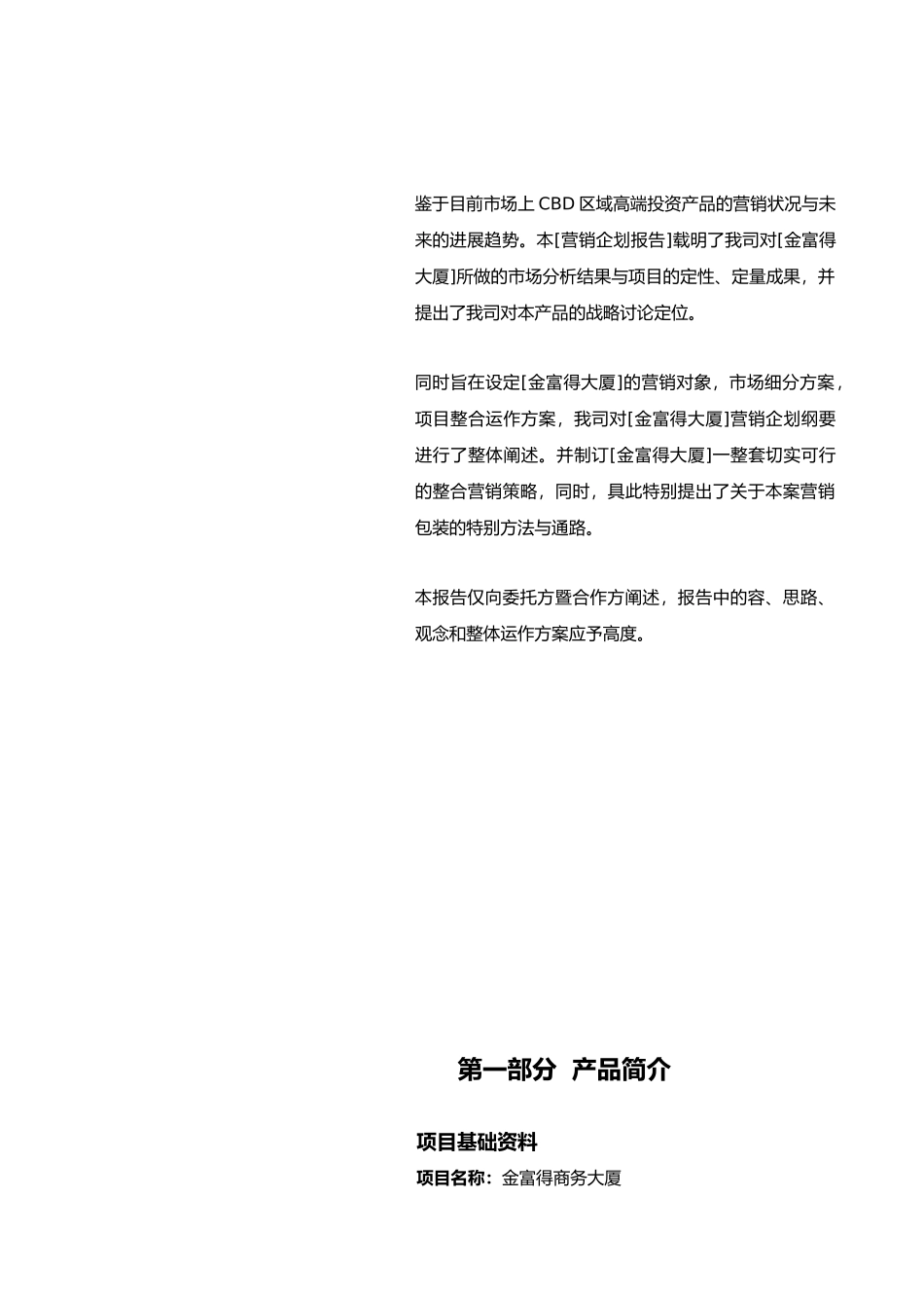 房地产项目研究报告_第3页