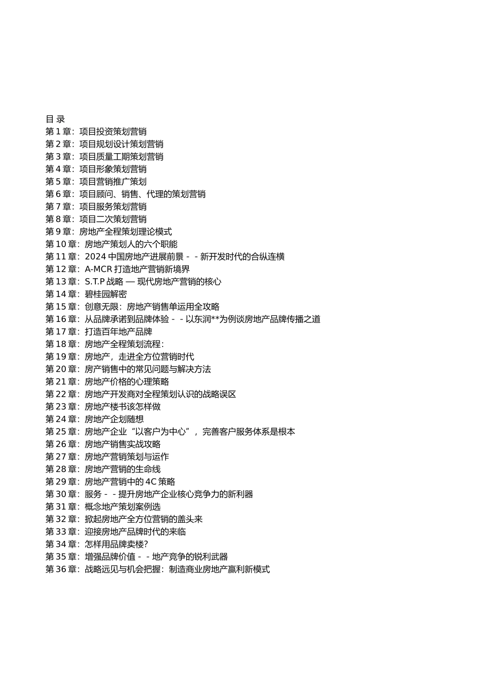 房地产项目策划管理手册范本_第3页