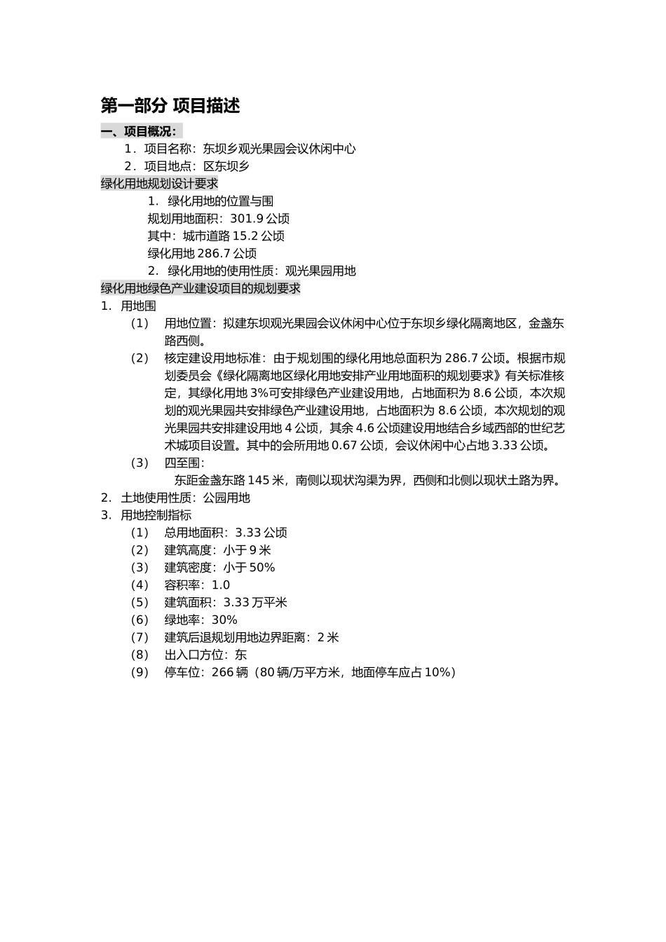 房地产项目管理知识描述_第2页