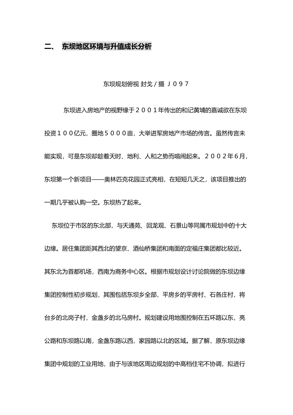 房地产项目管理知识描述_第3页