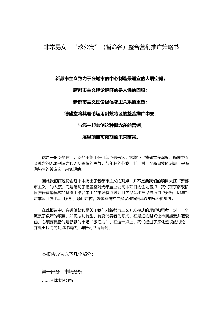 房地产项目管理的优势_第2页