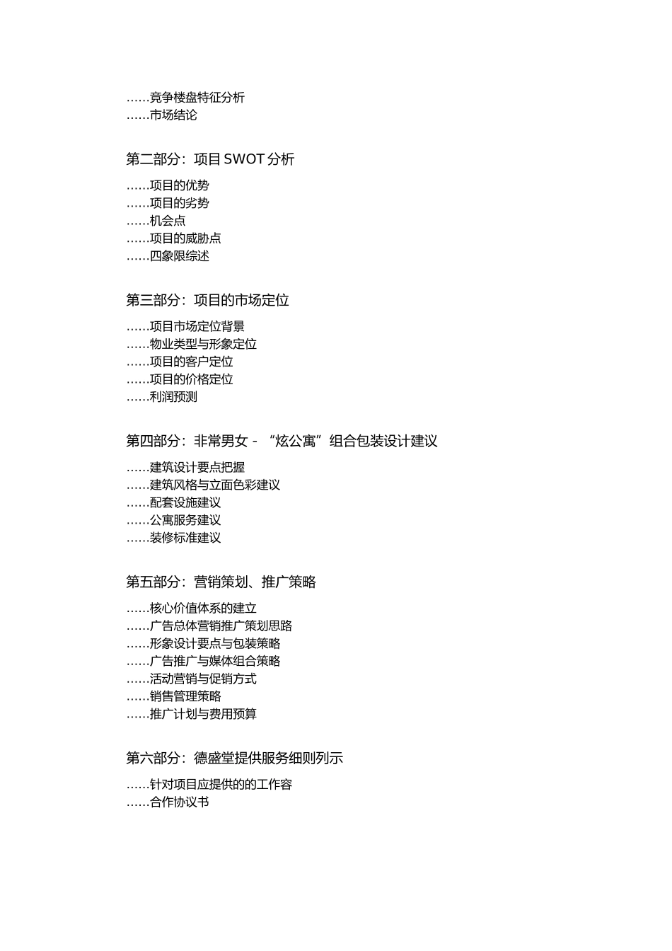 房地产项目管理的优势_第3页